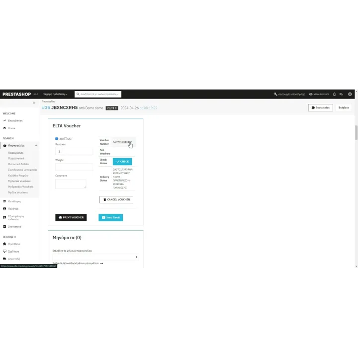 Διασύνδεση με ΕΛΤΑ Courier PrestaShop Module | 01generator.com