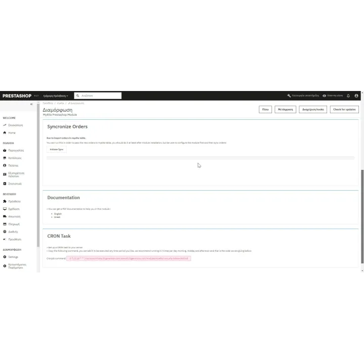 Διασύνδεση με ΕΛΤΑ Courier PrestaShop Module | 01generator.com