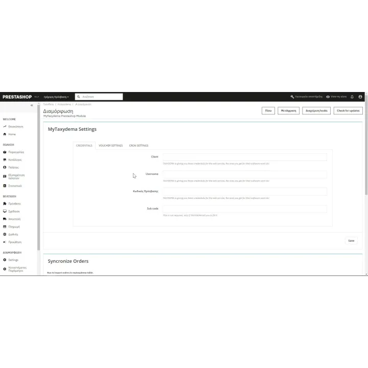 Διασύνδεση με Ταχυδέμα Courier PrestaShop Module | 01generator.com