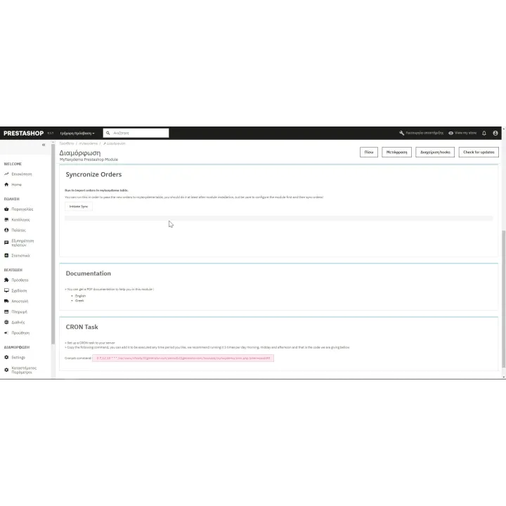 Taxydema Web Services PrestaShop Module | 01generator.com