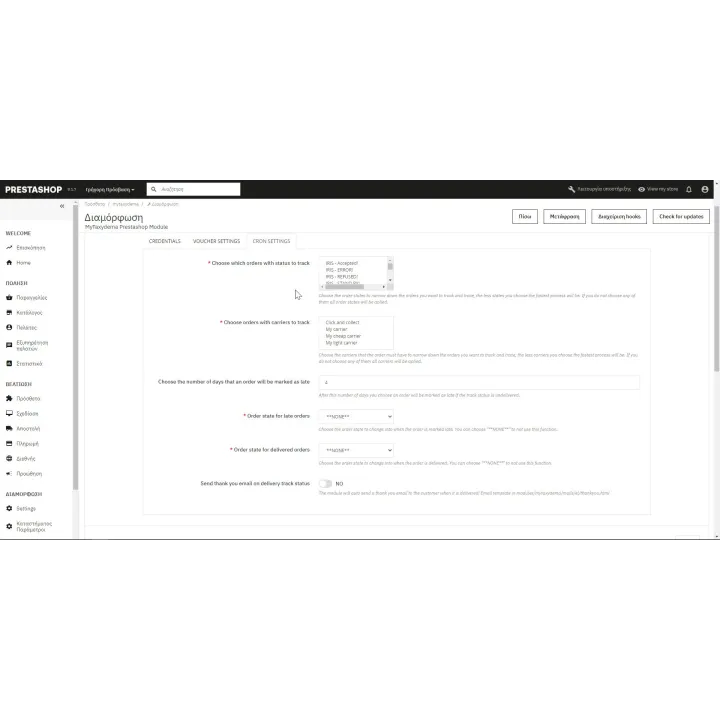 Διασύνδεση με Ταχυδέμα Courier PrestaShop Module | 01generator.com