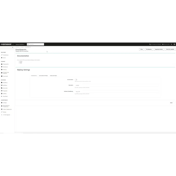 Διασύνδεση με Easy Mail PrestaShop Module | 01generator.com