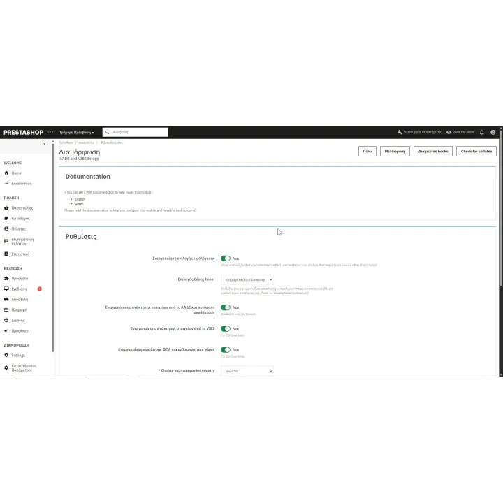 PrestaShop Invoice choice, VIES,AADE, TAX removal | 01generator.com