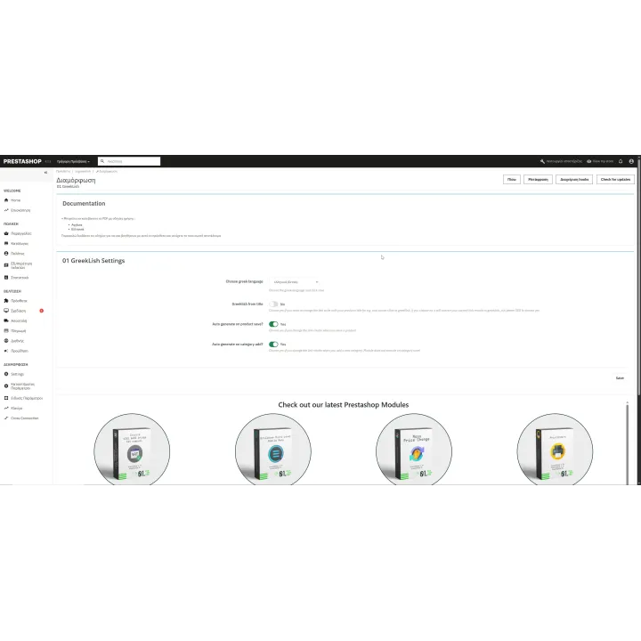 GreekLish PrestaShop Module | 01generator.com