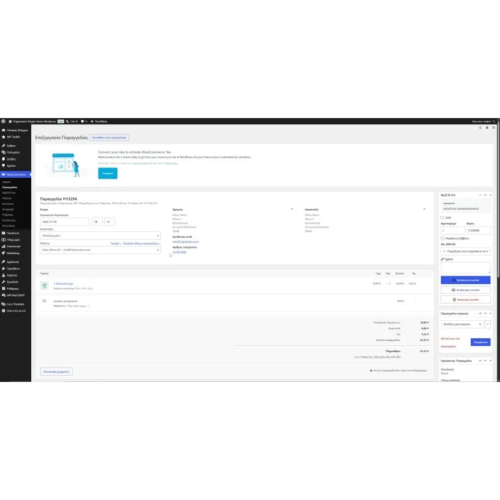 MyELTA Pro - ΕΛΤΑ Courier για WooCommerce | 01generator.com