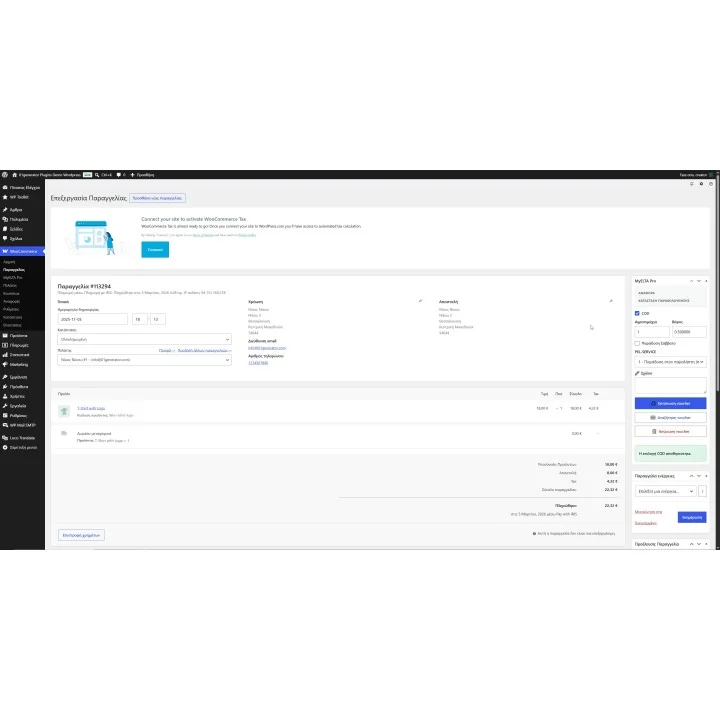 MyELTA Pro - ELTA Courier for WooCommerce | 01generator.com