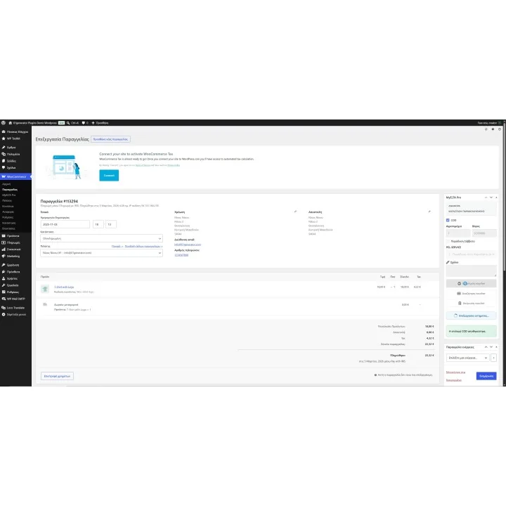 MyELTA Pro - ΕΛΤΑ Courier για WooCommerce | 01generator.com