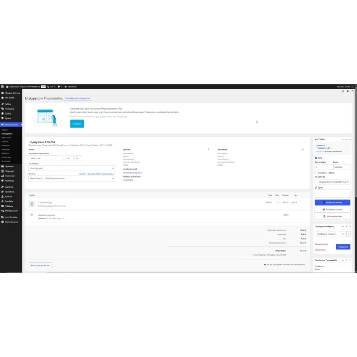 MyELTA Pro - ELTA Courier for WooCommerce | 01generator.com