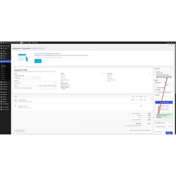 MyELTA Pro - ΕΛΤΑ Courier για WooCommerce | 01generator.com