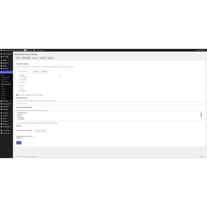 Κουμπί Υπαναχώρησης / Επιστροφών για WooCommerce | 01generator.com