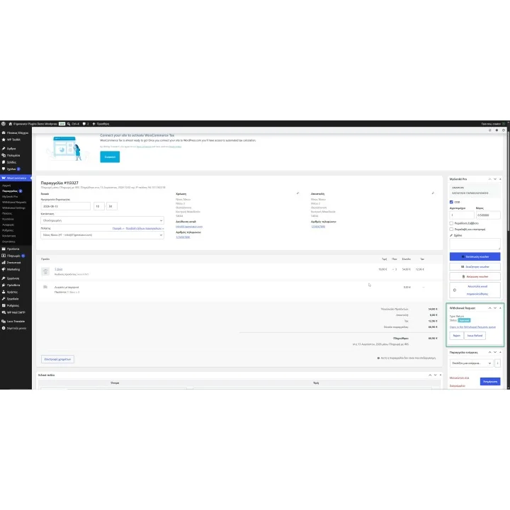 Κουμπί Υπαναχώρησης / Επιστροφών για WooCommerce | 01generator.com