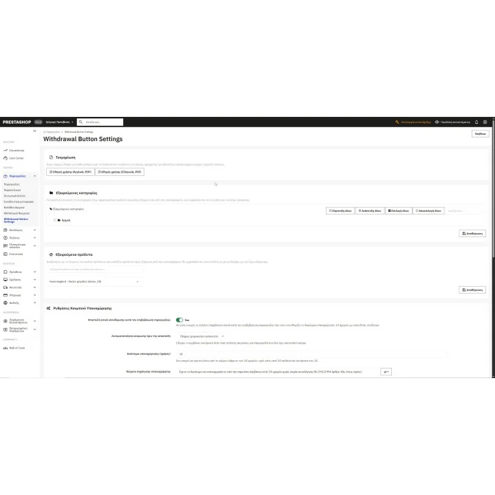 Return & Withdrawal Policy Button for PrestaShop | 01generator.com