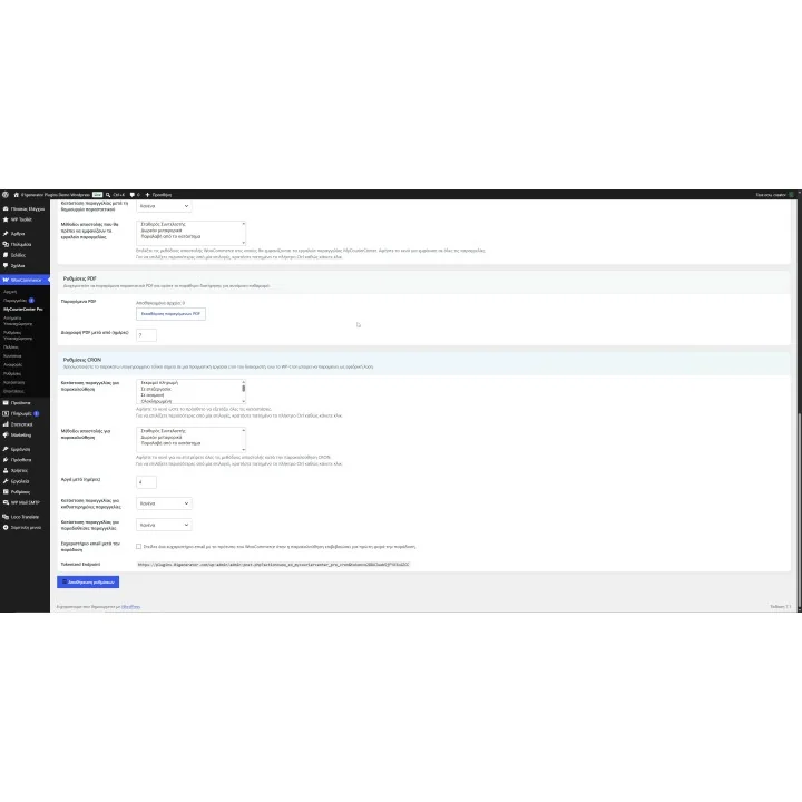 Σύνδεση Courier Center με WooCommerce | 01generator.com