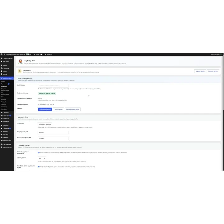 Σύνδεση Easy Mail Courier με WooCommerce | 01generator.com