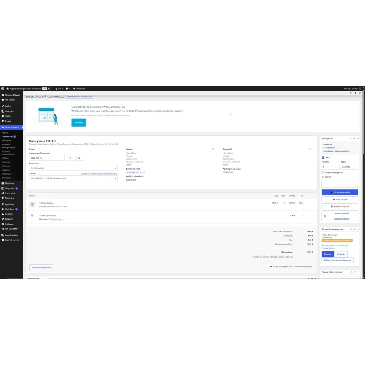 Σύνδεση Easy Mail Courier με WooCommerce | 01generator.com