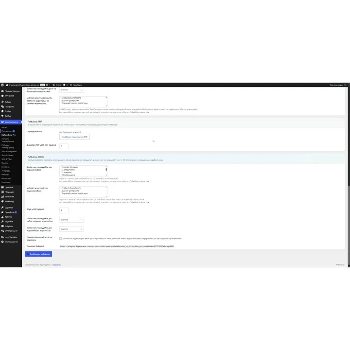 Σύνδεση Taxydema Courier με WooCommerce | 01generator.com