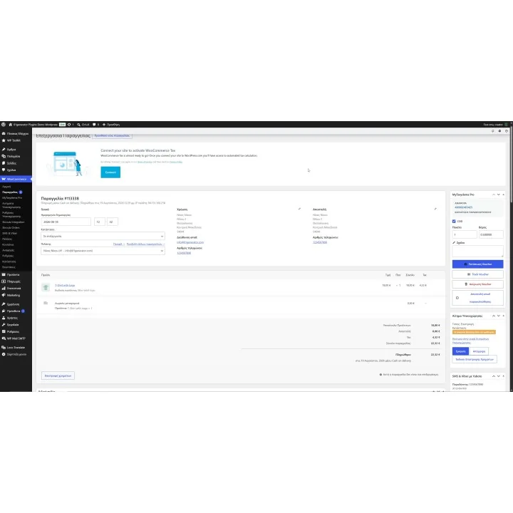 Σύνδεση Taxydema Courier με WooCommerce | 01generator.com