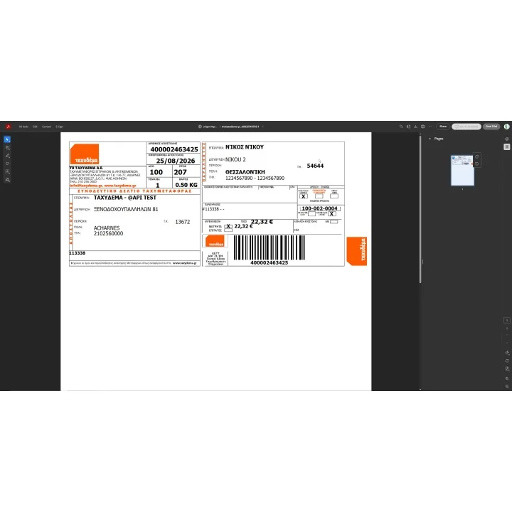 Σύνδεση Taxydema Courier με WooCommerce | 01generator.com
