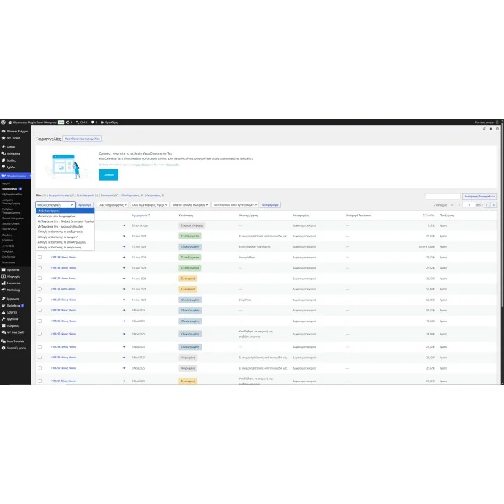 Σύνδεση Taxydema Courier με WooCommerce | 01generator.com