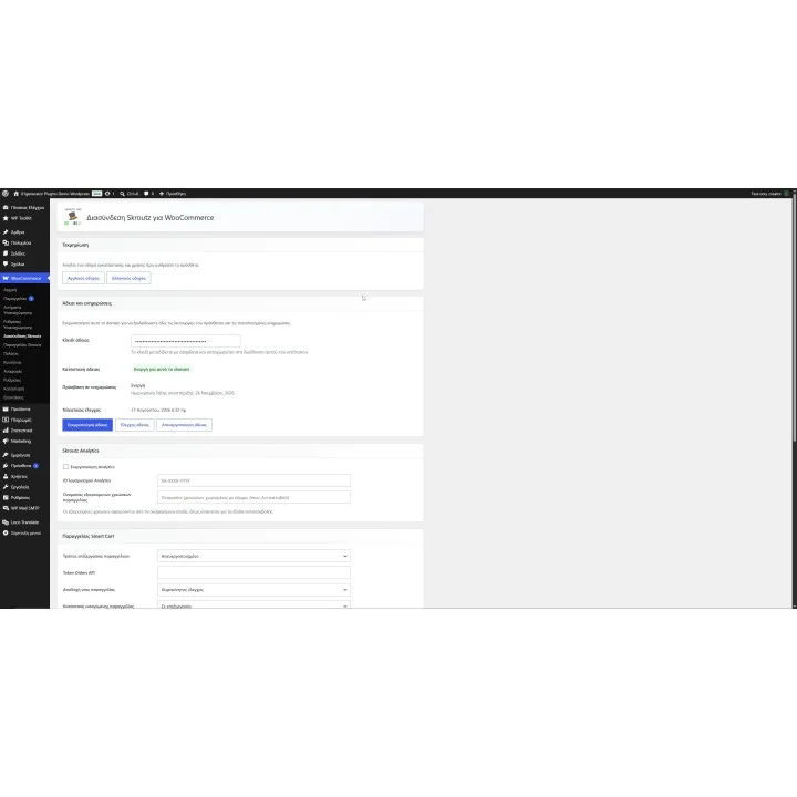 Skroutz XML Feed & Marketplace for WooCommerce | 01generator.com