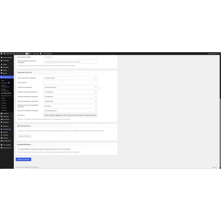 Skroutz XML Feed & Marketplace για WooCommerce | 01generator.com