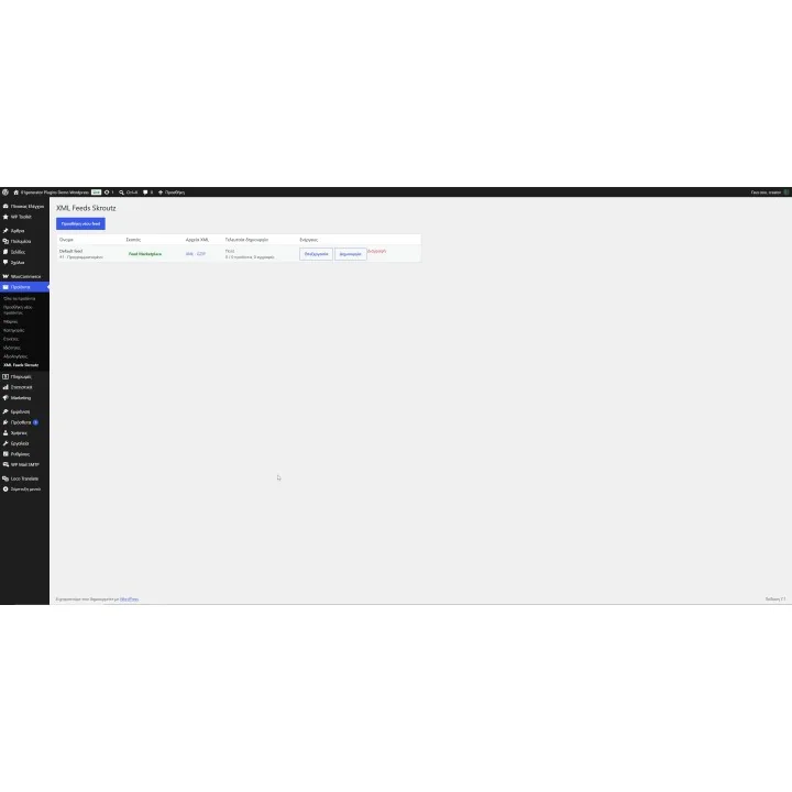 Skroutz XML Feed & Marketplace για WooCommerce | 01generator.com