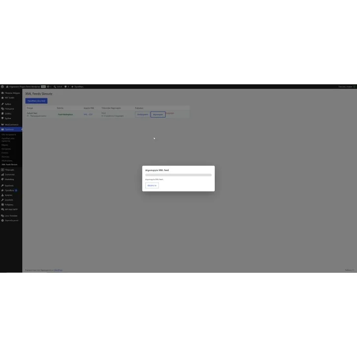 Skroutz XML Feed & Marketplace για WooCommerce | 01generator.com
