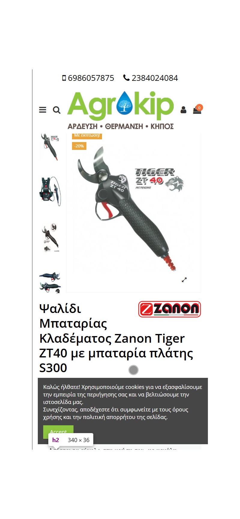 Agrokip.gr