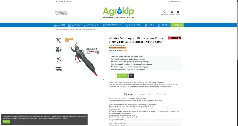 Agrokip.gr
