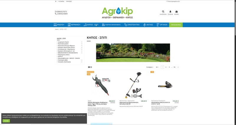 Agrokip.gr