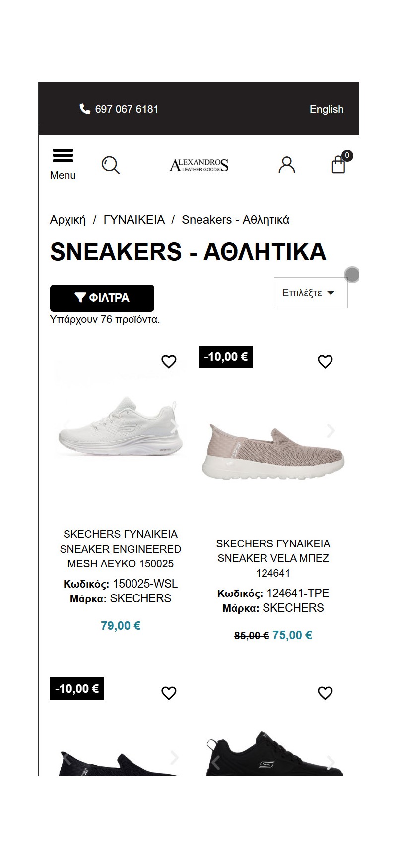 AlphaShoes.gr