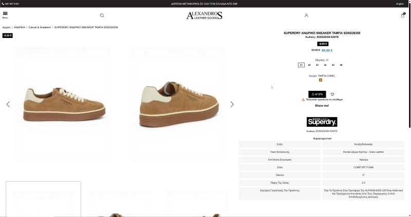 AlphaShoes.gr