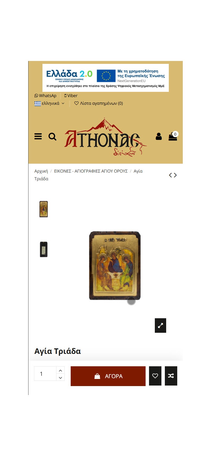 Athonas.com