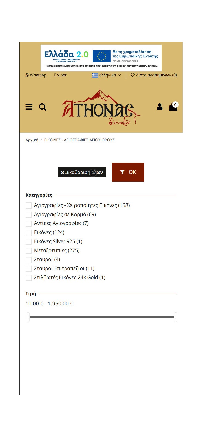 Athonas.com