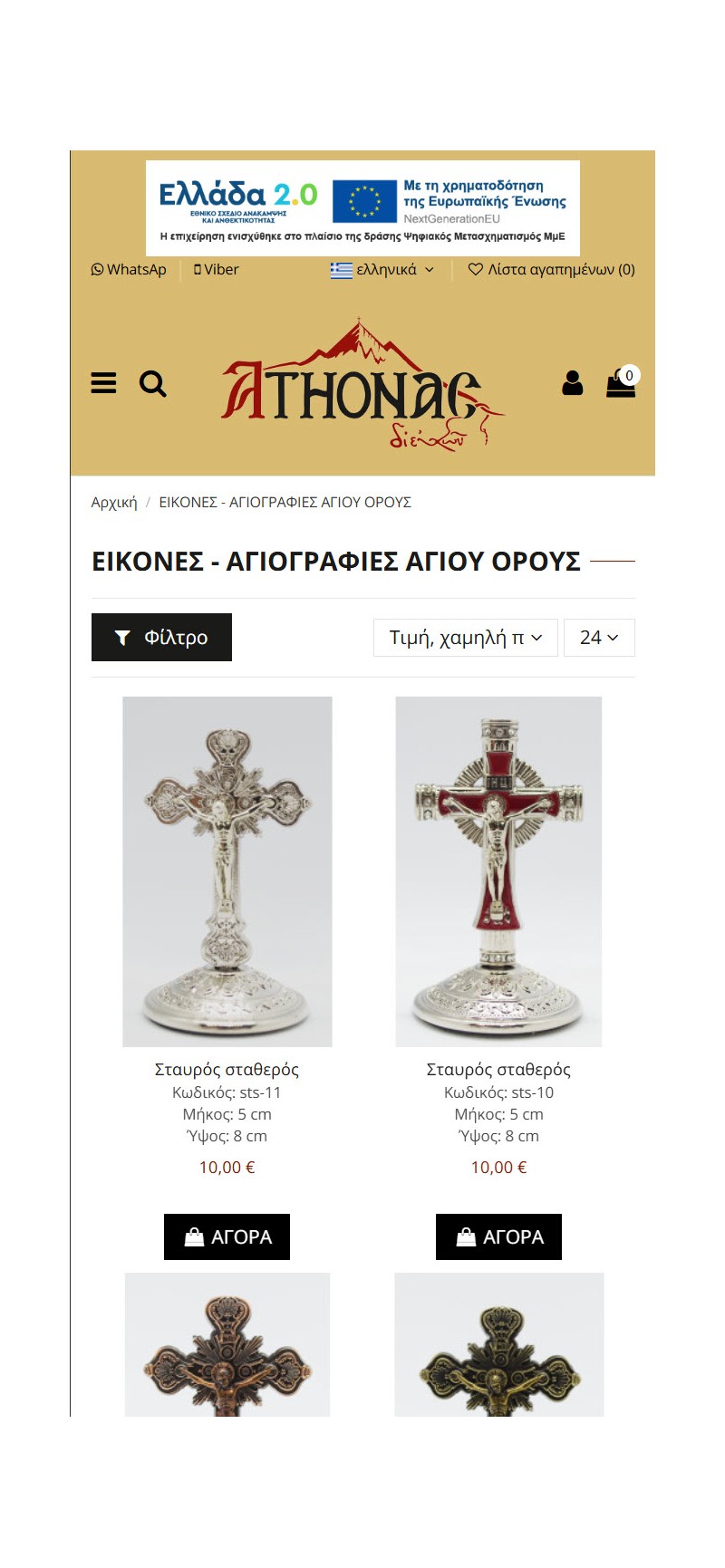 Athonas.com