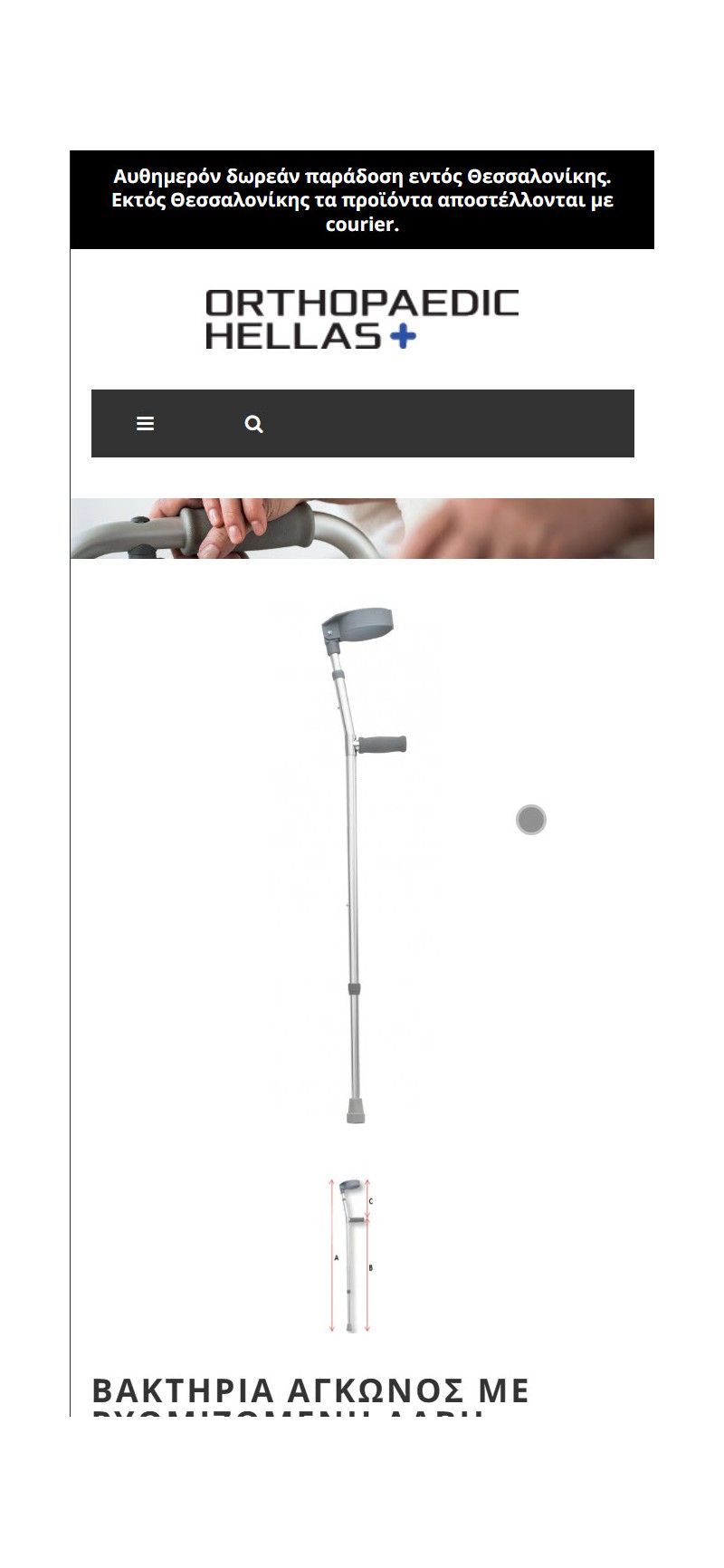 OrthopaedicHellas.com