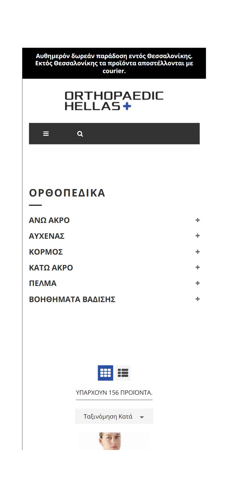OrthopaedicHellas.com