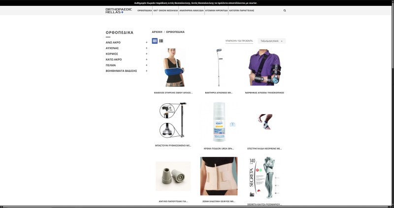 OrthopaedicHellas.com