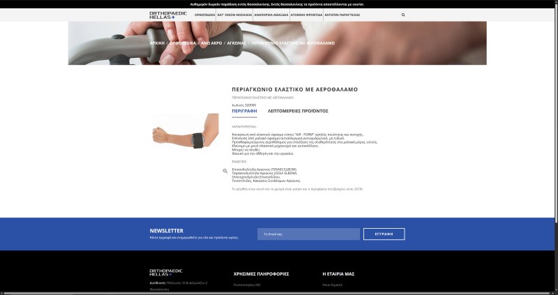 OrthopaedicHellas.com