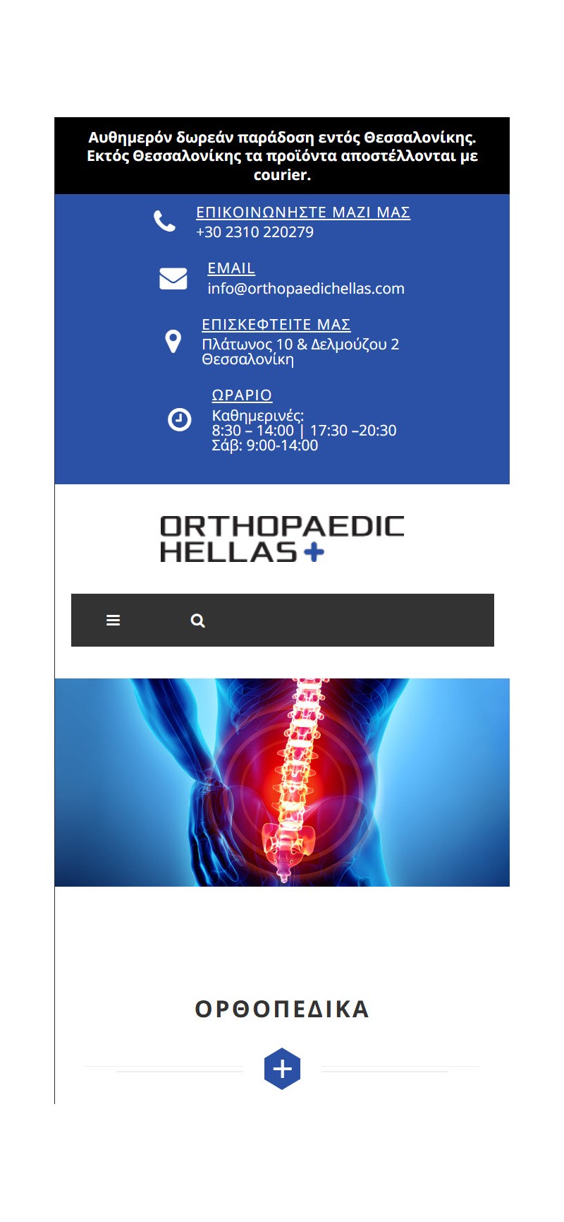 OrthopaedicHellas.com
