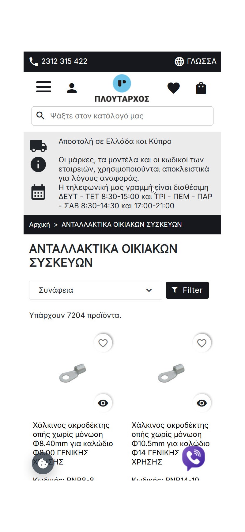 Ploutarxoselectronics.gr