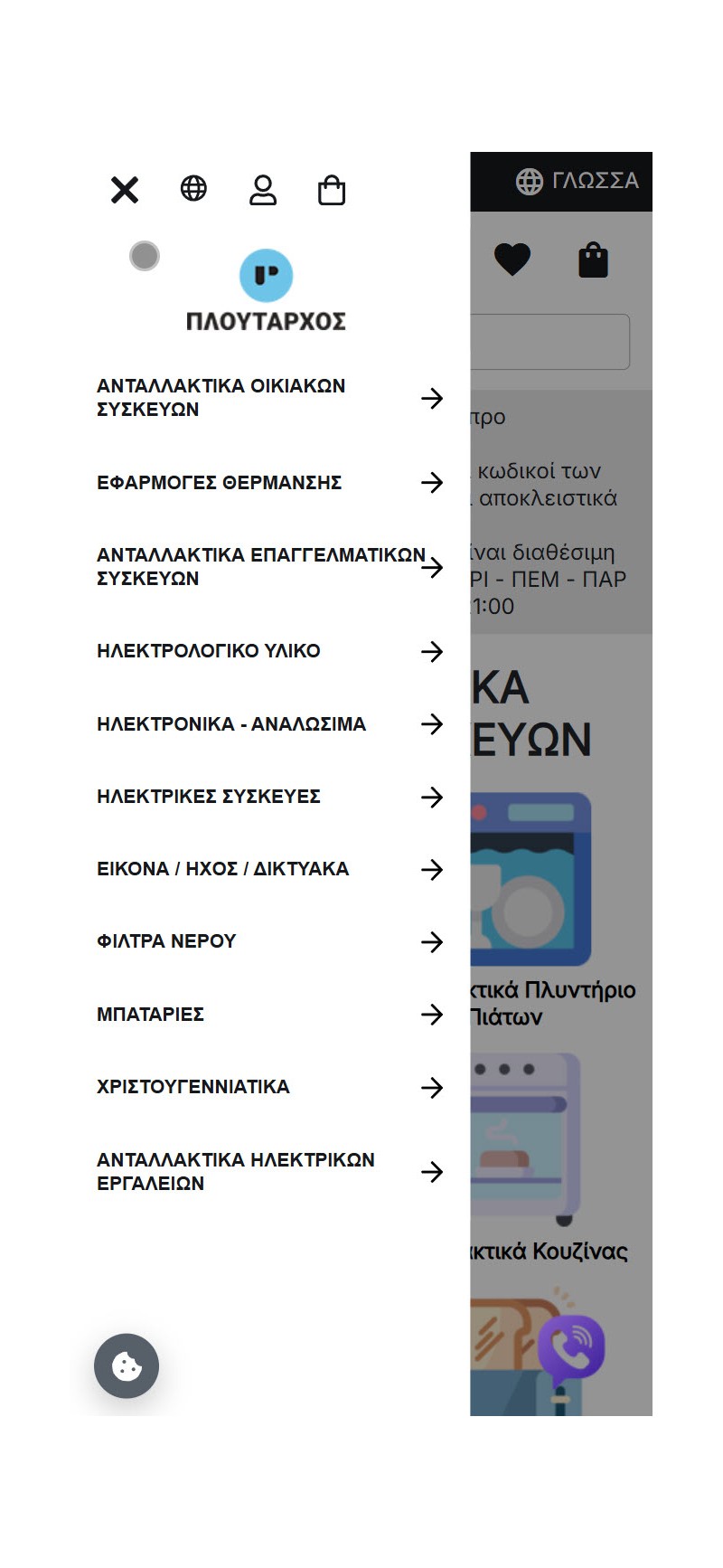 Ploutarxoselectronics.gr