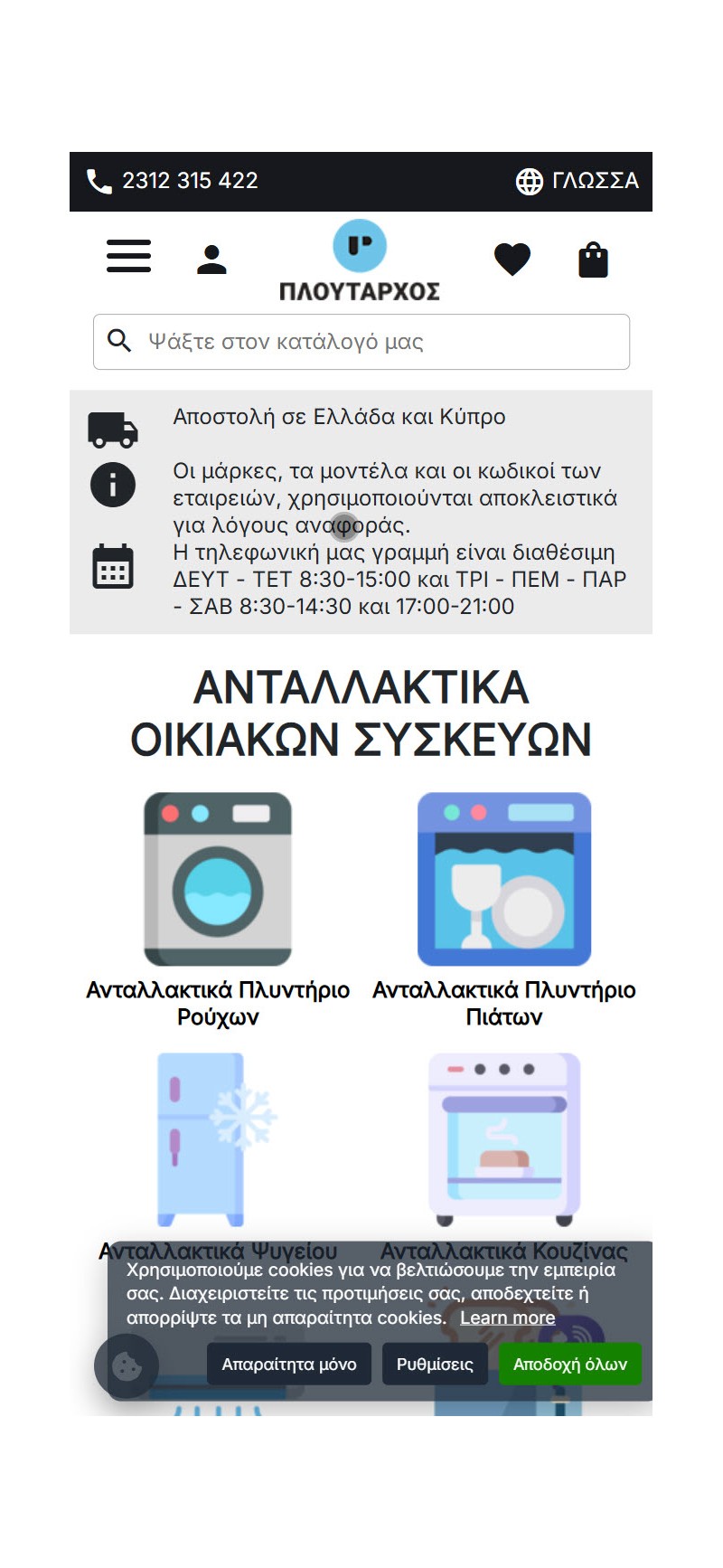 Ploutarxoselectronics.gr
