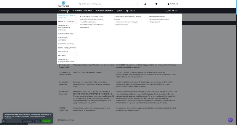 Ploutarxoselectronics.gr